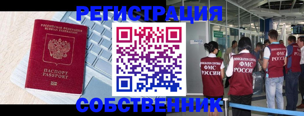 миграционный учет в Калаче-на-Дону