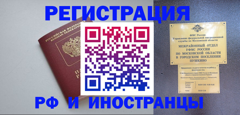 временная прописка в Калаче-на-Дону